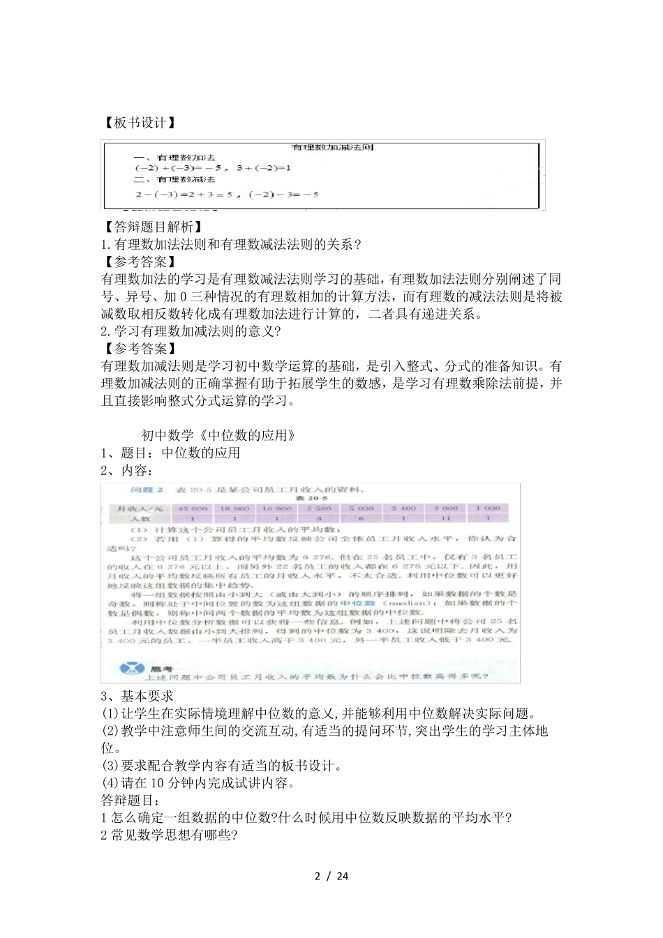教资初中数学面试试讲典型真题_第2页