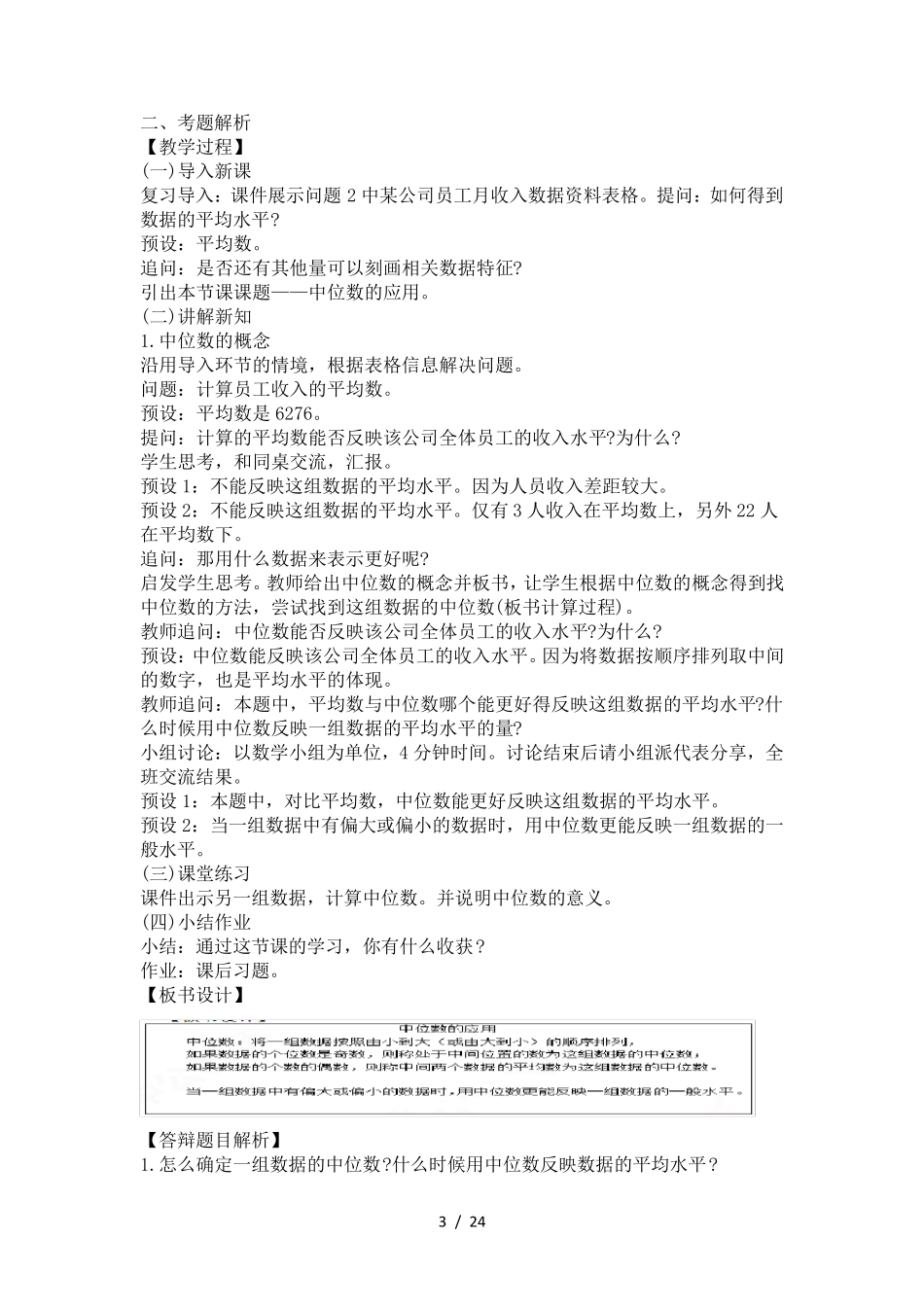 教资初中数学面试试讲典型真题_第3页