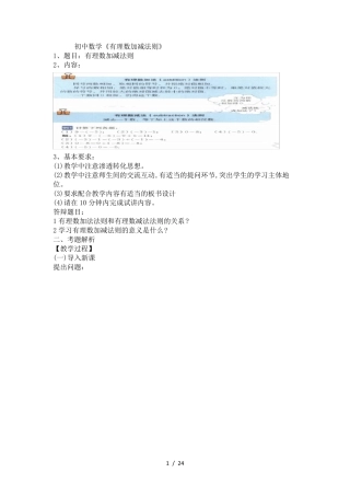 教资初中数学面试试讲典型真题