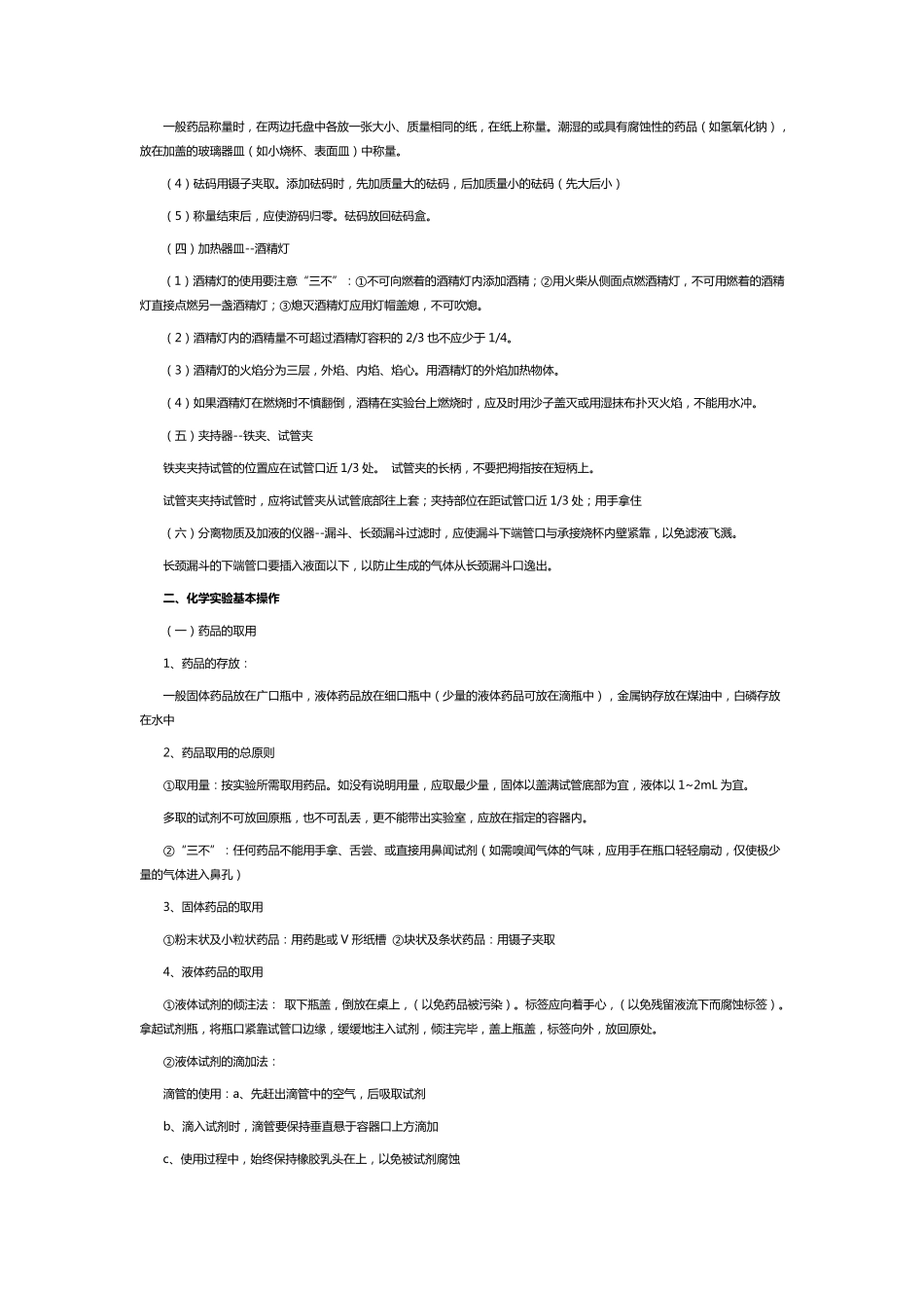教资科三初中化学知识点整理_第2页