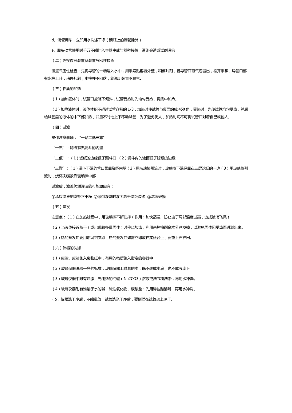 教资科三初中化学知识点整理_第3页