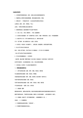 教资科三初中化学知识点整理