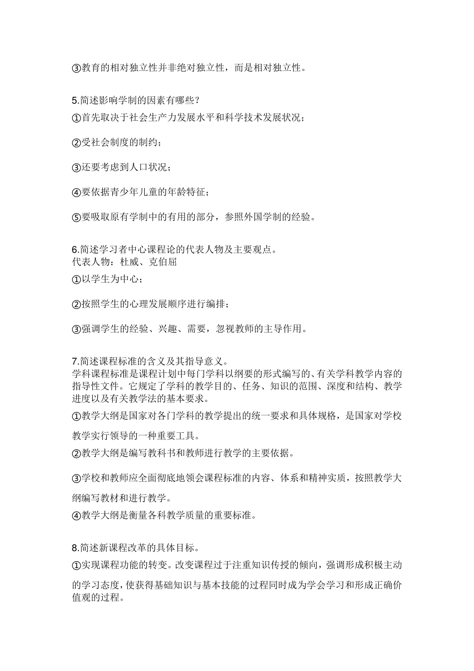 教资科目二简答题考点_第2页