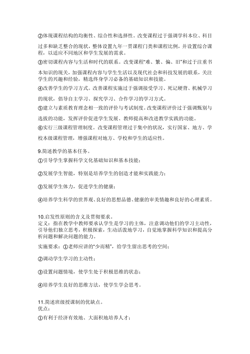 教资科目二简答题考点_第3页