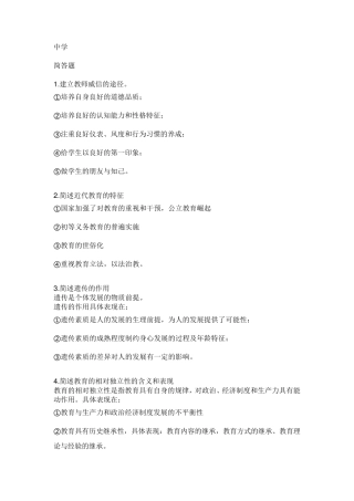 教资科目二简答题考点