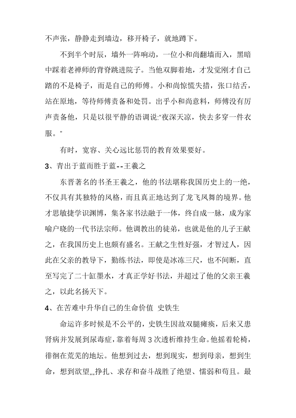 教资综合素质作文万能素材_第2页