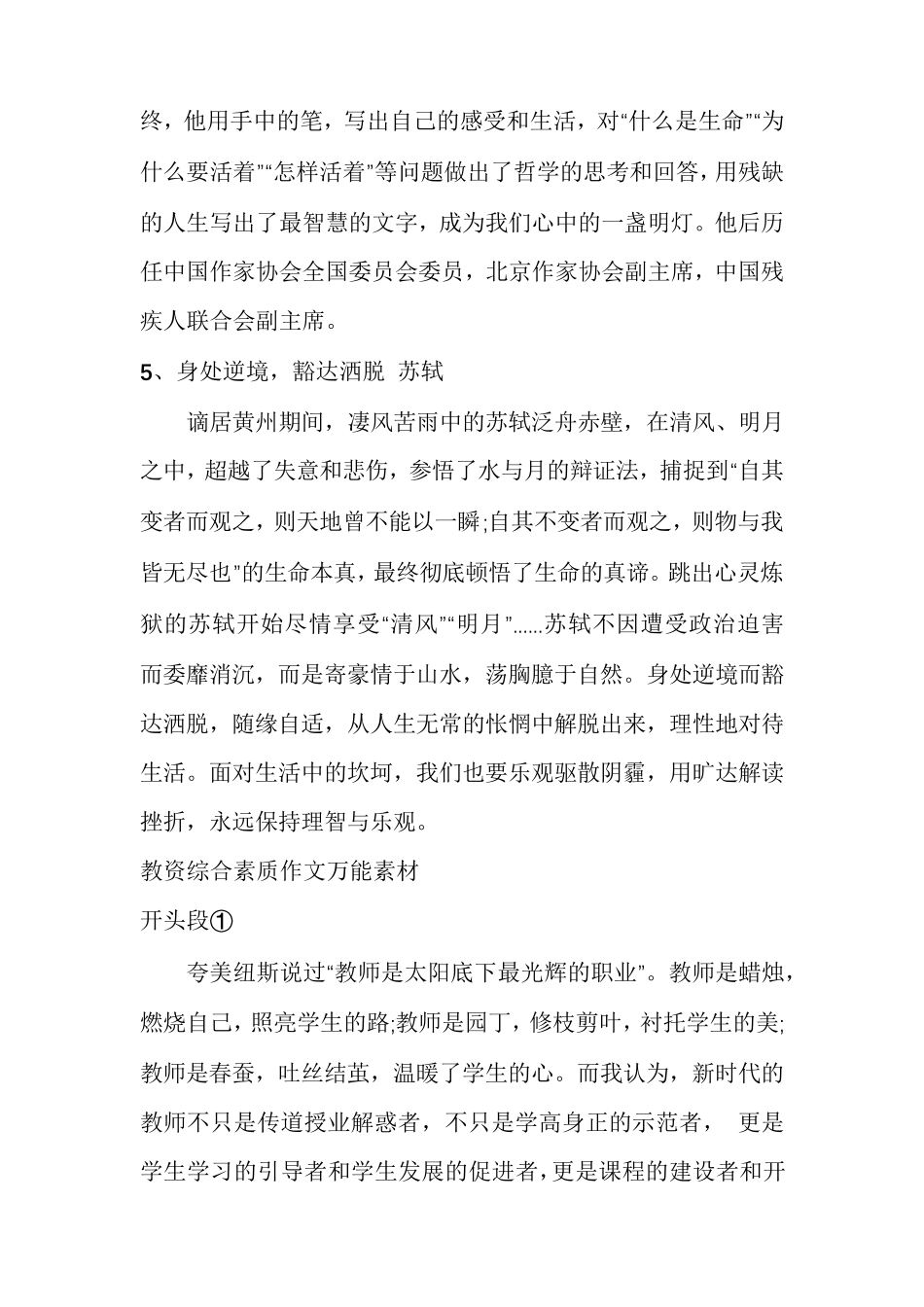 教资综合素质作文万能素材_第3页