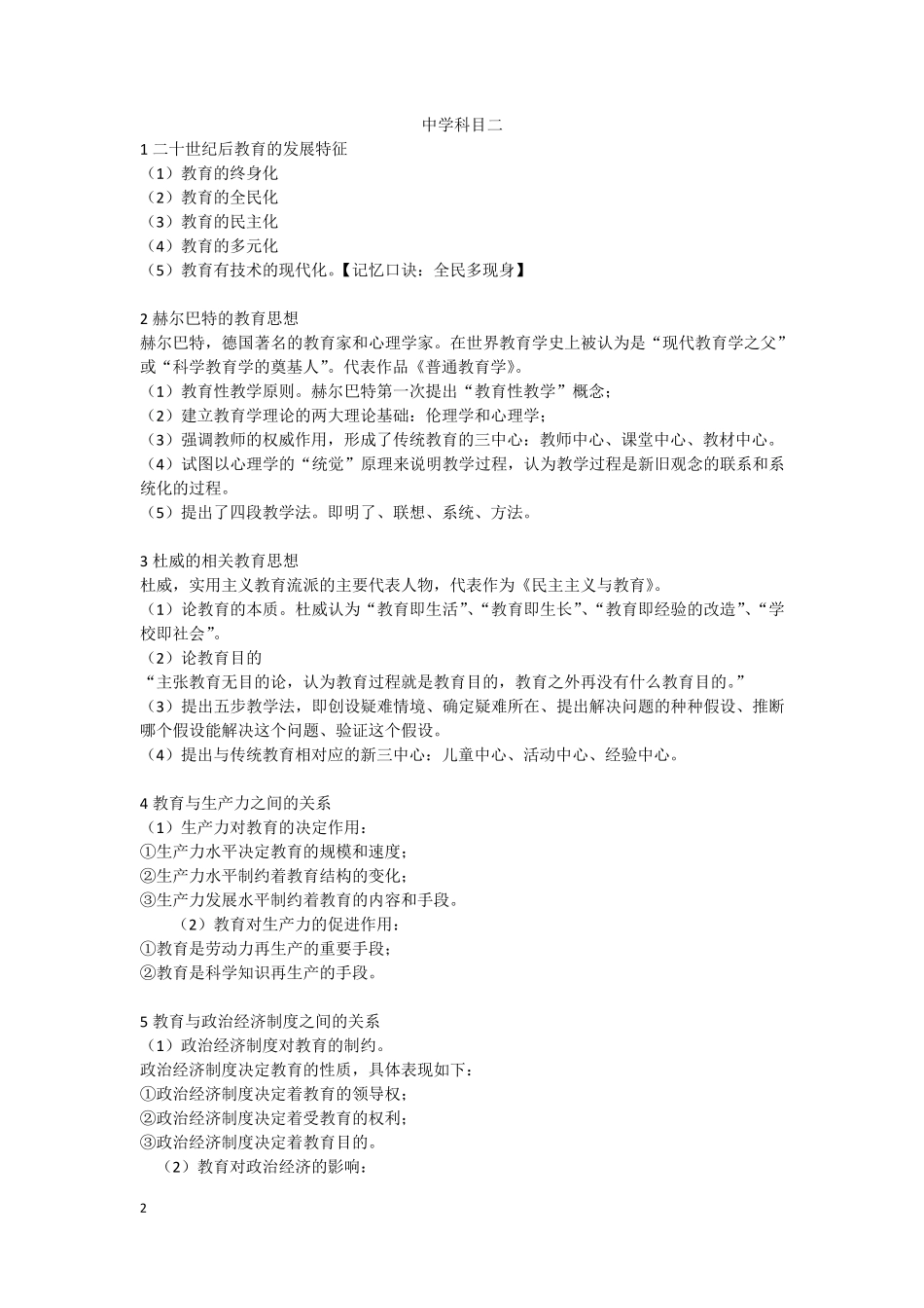 教资综合素质必背_第2页