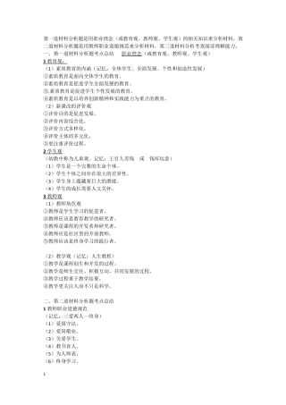 教资综合素质必背