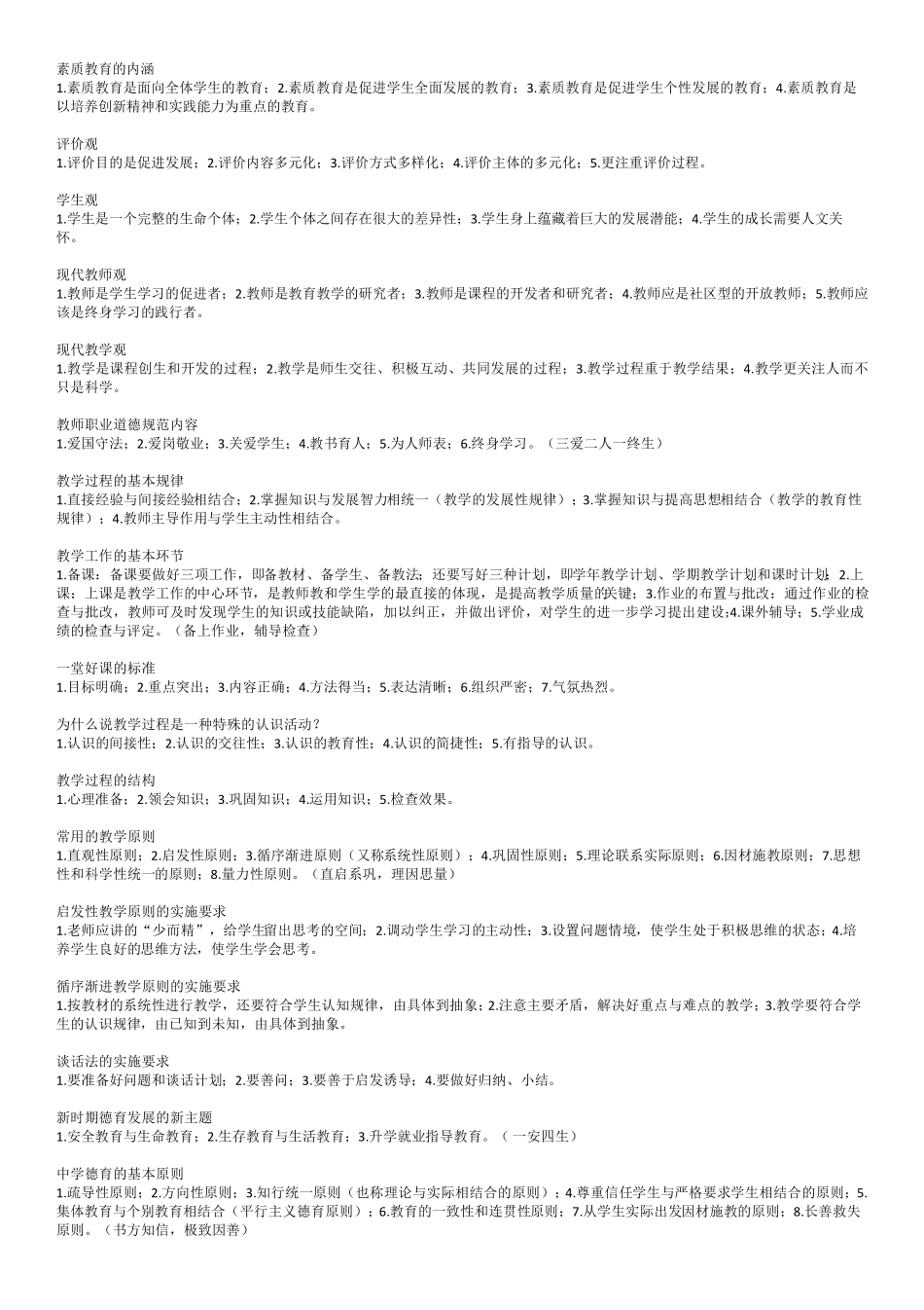 教资考试复习资料_第2页