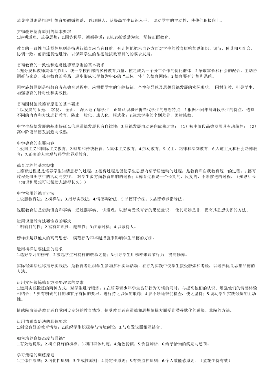 教资考试复习资料_第3页