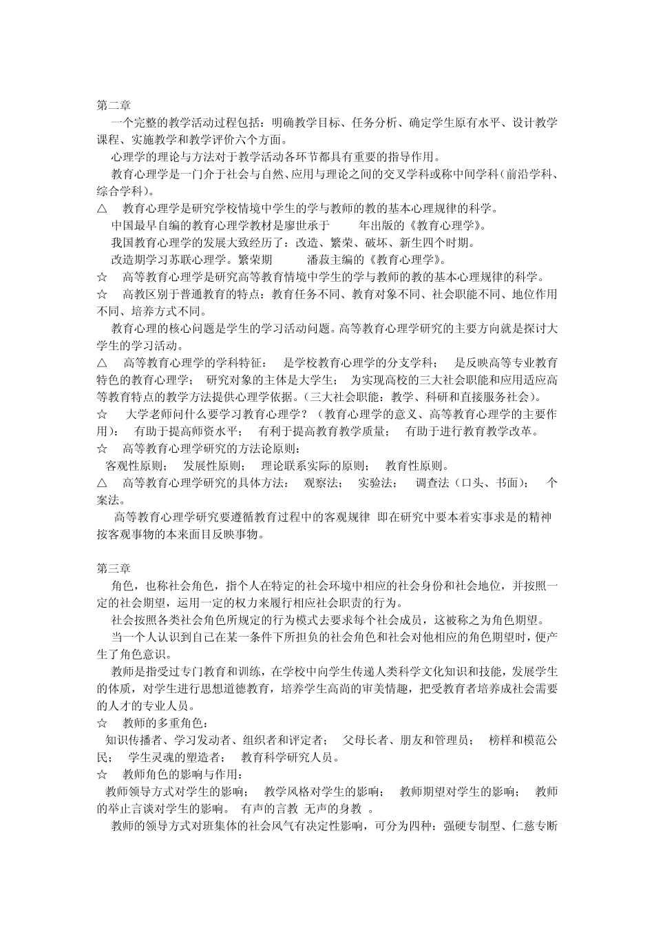 教资考试完整笔记_第2页