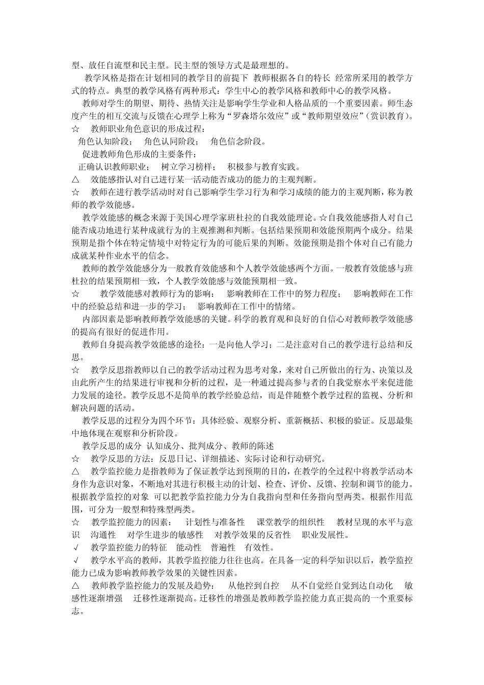 教资考试完整笔记_第3页