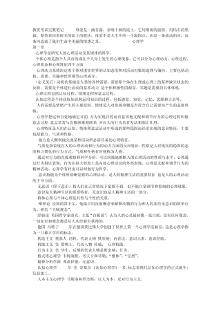 教资考试完整笔记