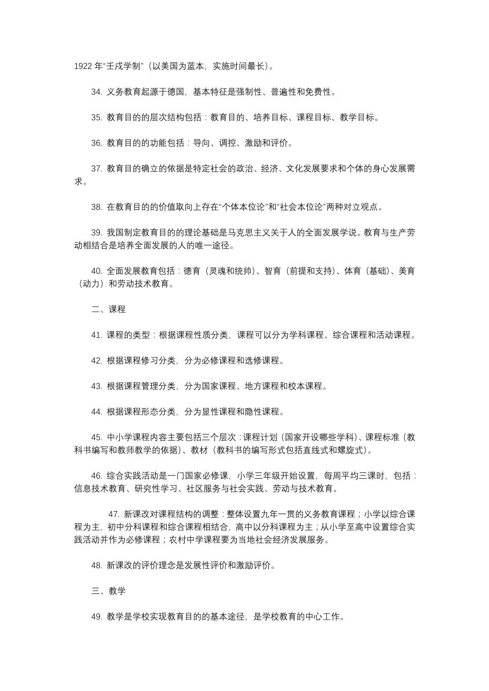 教资考试科目二基础知识汇总98条_第3页