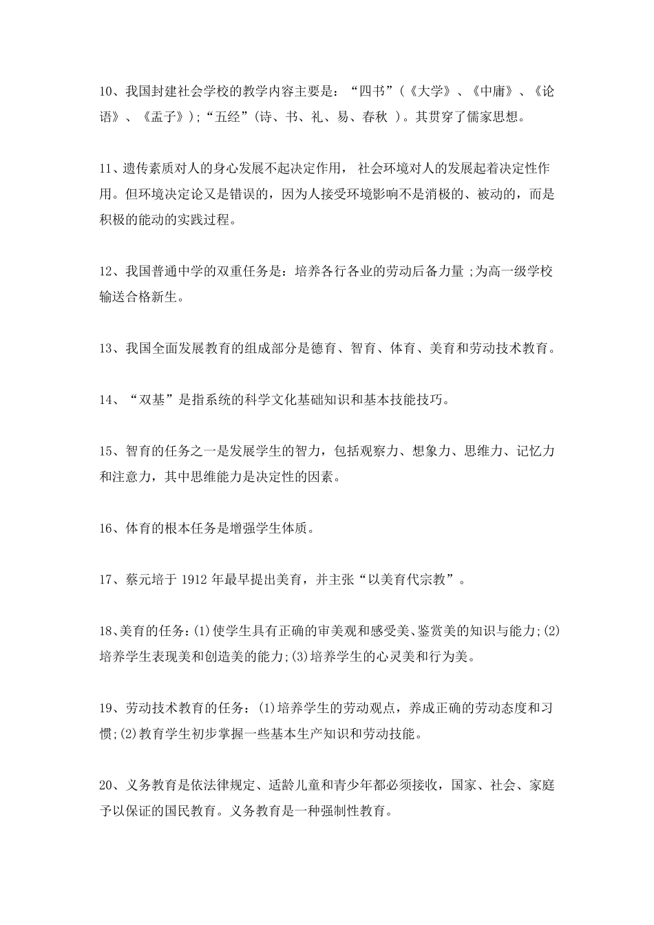 教资考试知识点梳理总结_第2页