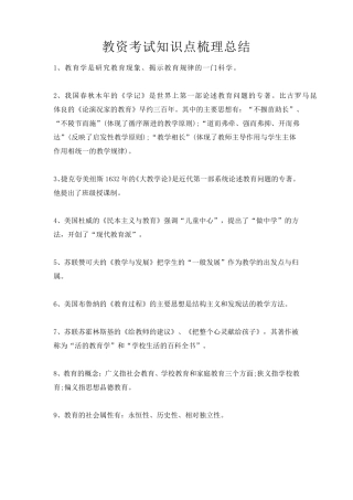 教资考试知识点梳理总结