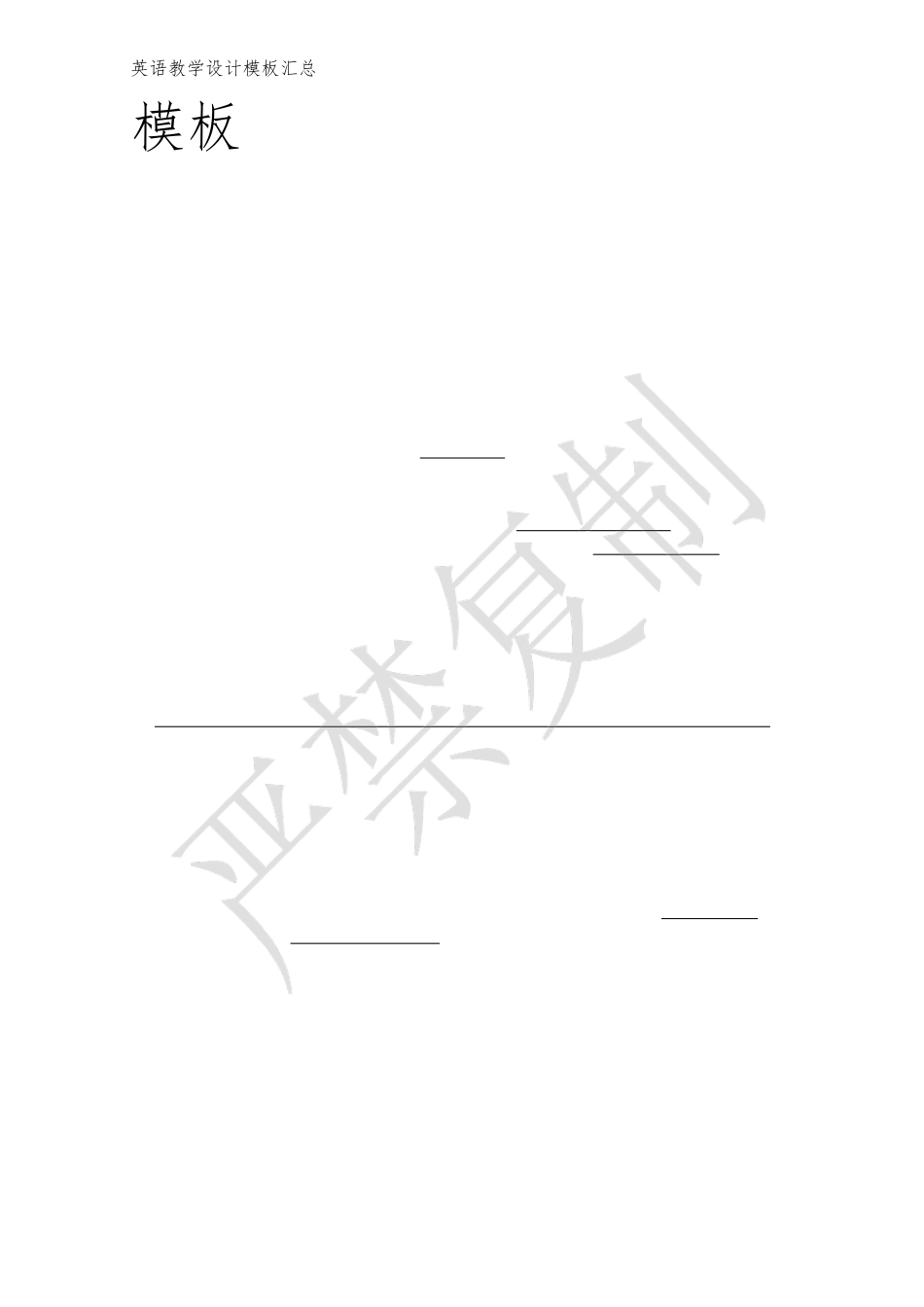 教资英语科目三教学设计模板汇总_第1页