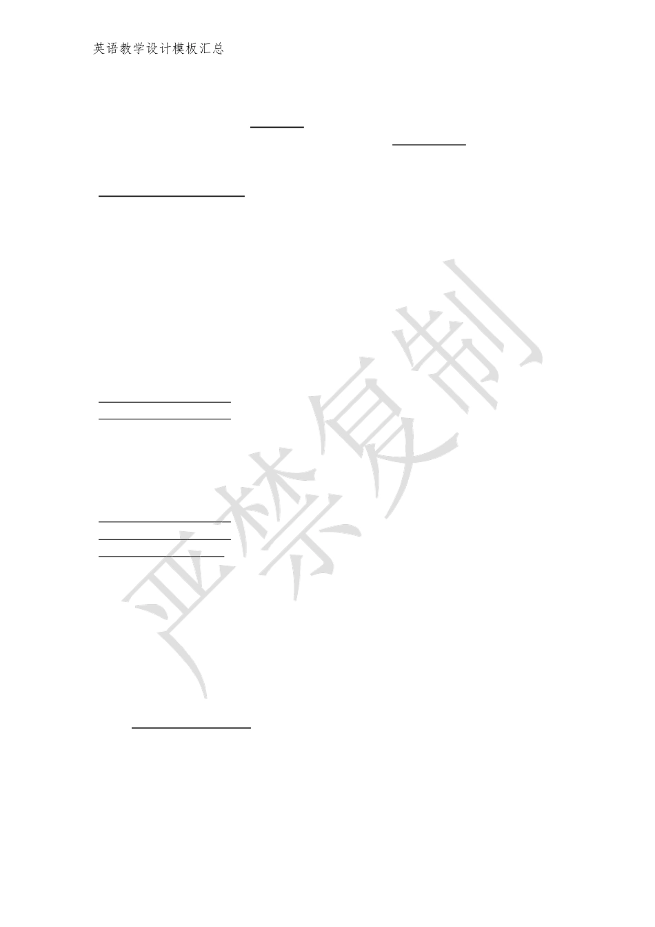 教资英语科目三教学设计模板汇总_第2页