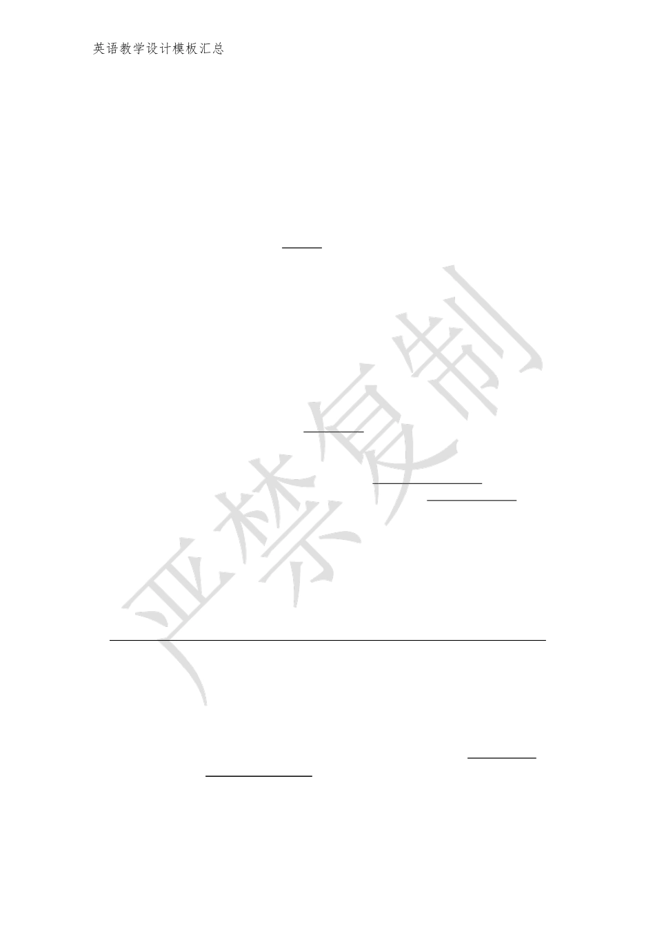 教资英语科目三教学设计模板汇总_第3页