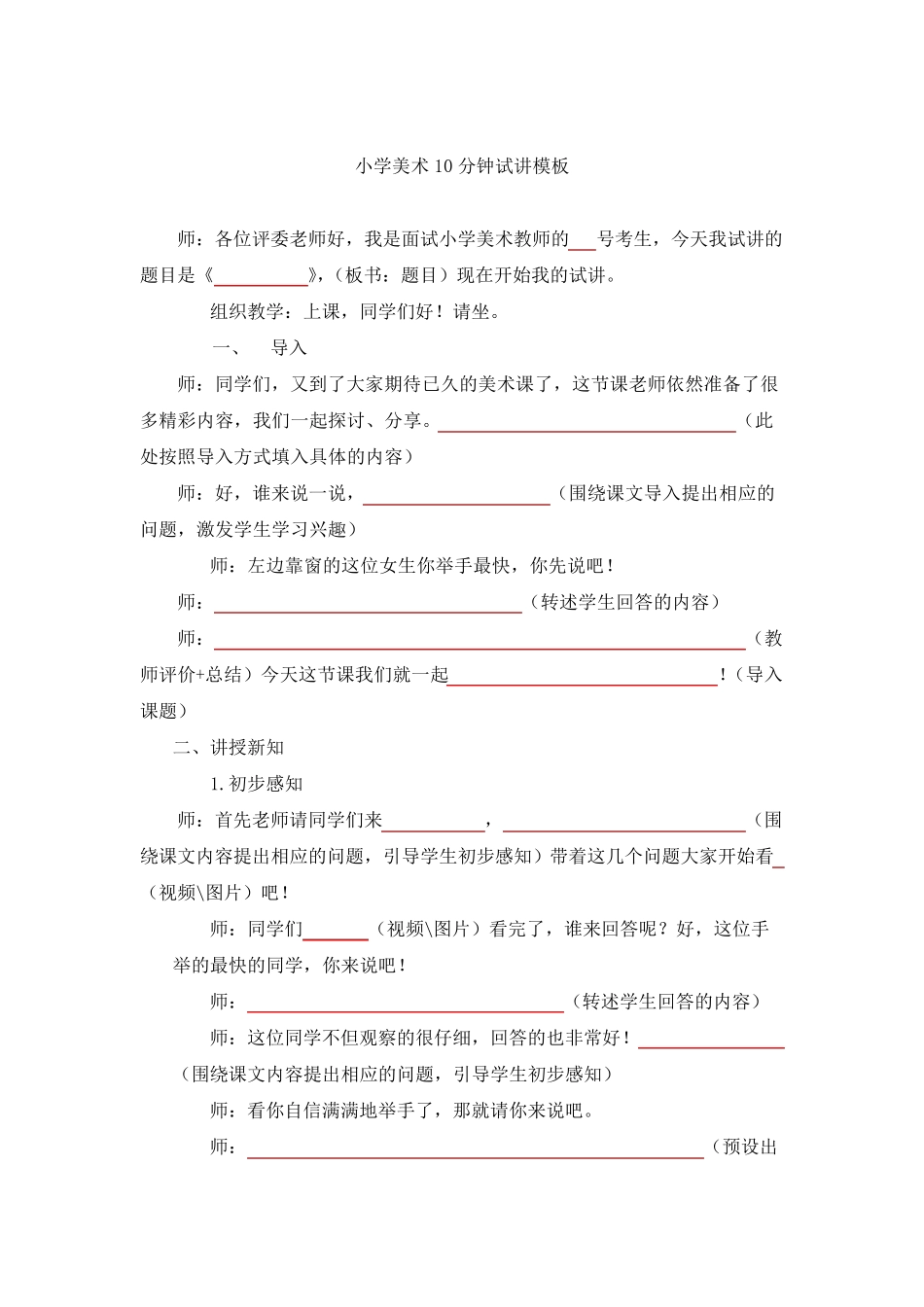 教资面试小学美术试讲稿万能模板_第1页