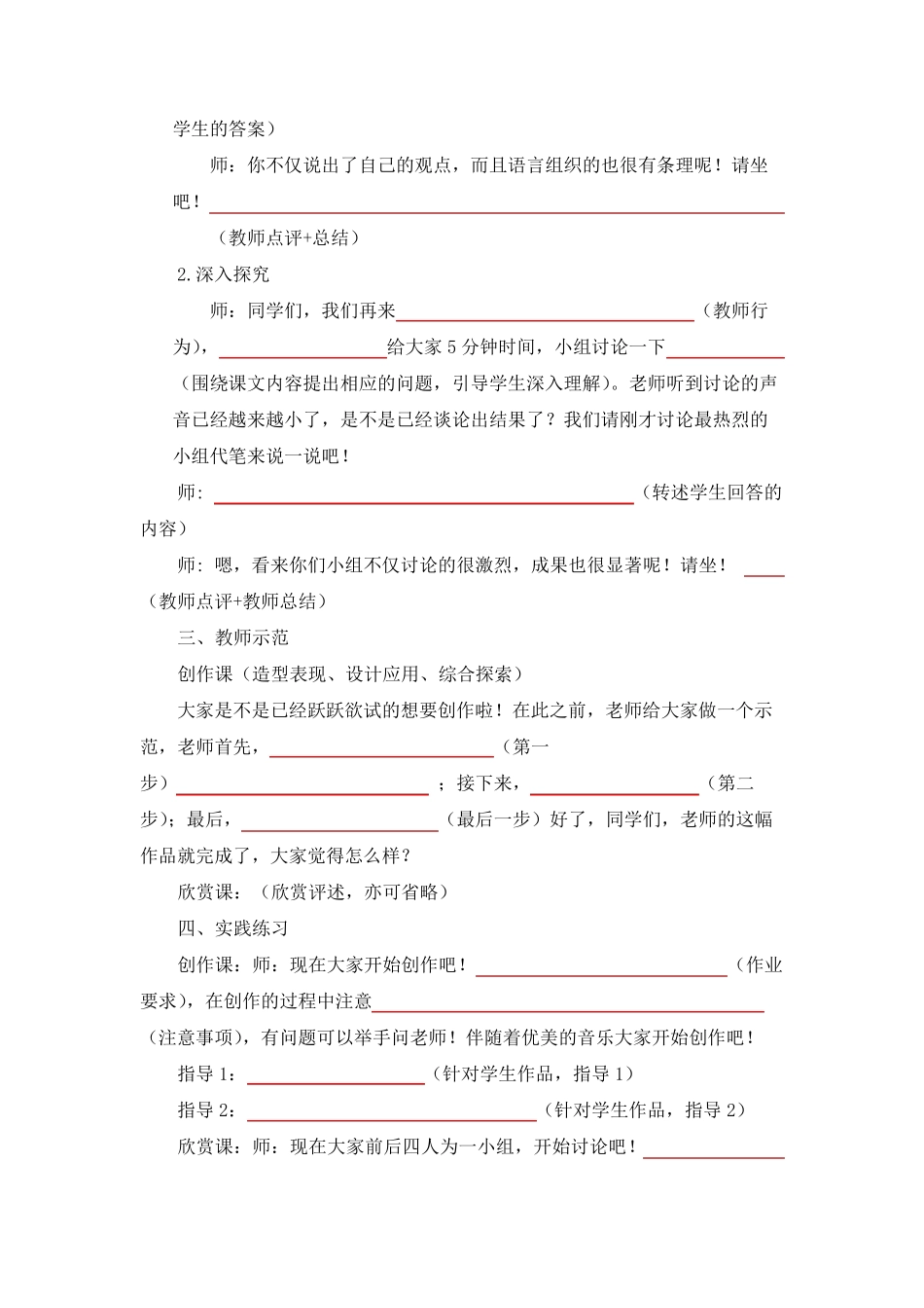 教资面试小学美术试讲稿万能模板_第2页