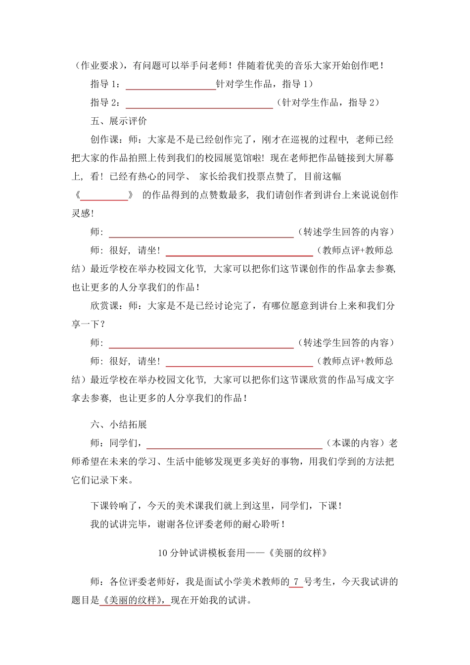 教资面试小学美术试讲稿万能模板_第3页