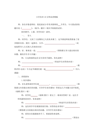 教资面试小学美术试讲稿万能模板