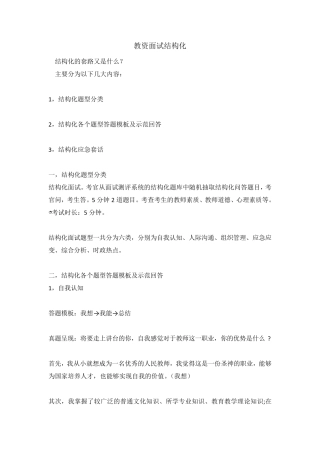教资面试结构化答题套路