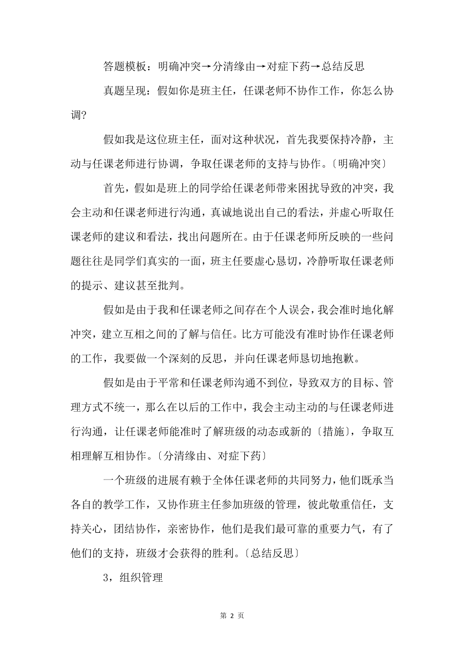 教资面试结构化面试万能模板_第2页