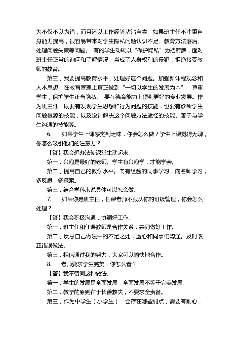 教资面试结构化题库及答案_第3页