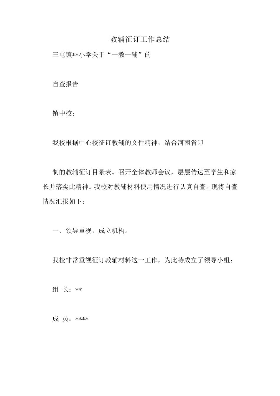 教辅征订工作总结_第1页