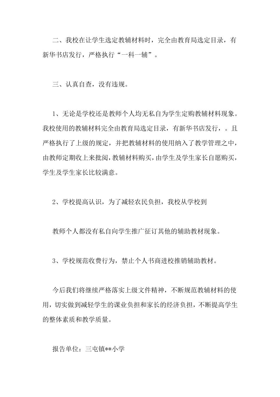 教辅征订工作总结_第2页