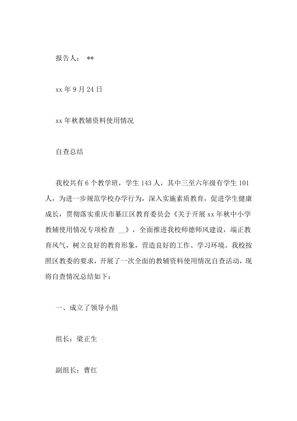 教辅征订工作总结_第3页