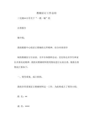教辅征订工作总结