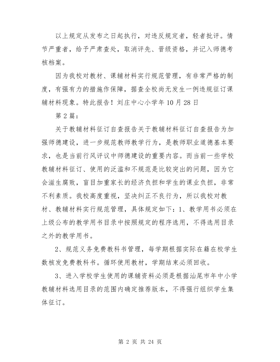 教辅材料征订自查报告(共16篇)_第2页