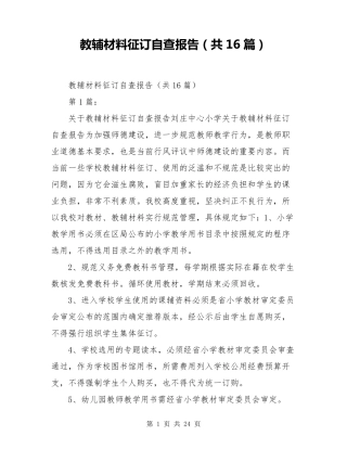 教辅材料征订自查报告(共16篇)