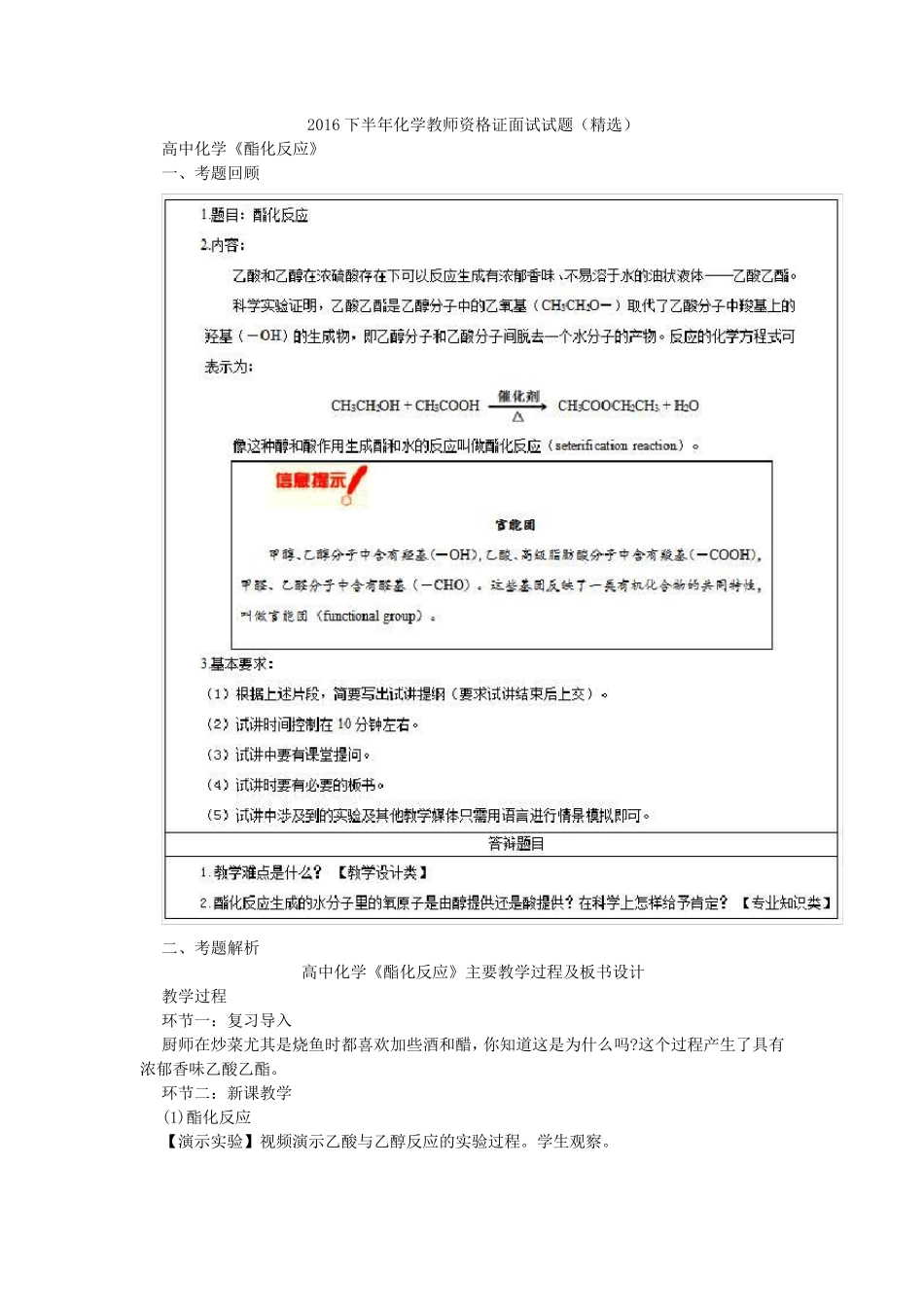 教资面试高中化学真题_第1页