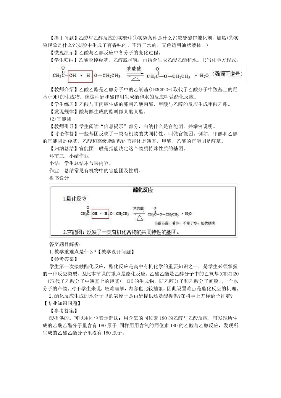 教资面试高中化学真题_第2页