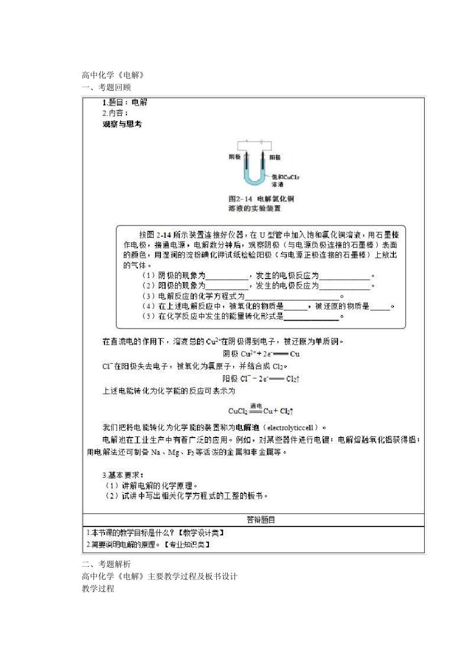教资面试高中化学真题_第3页