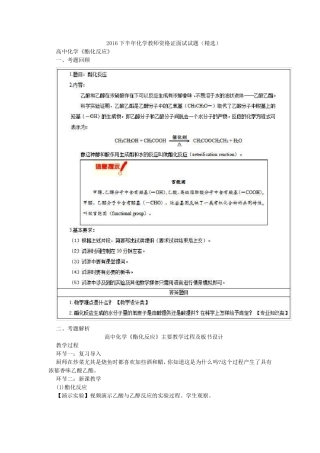 教资面试高中化学真题