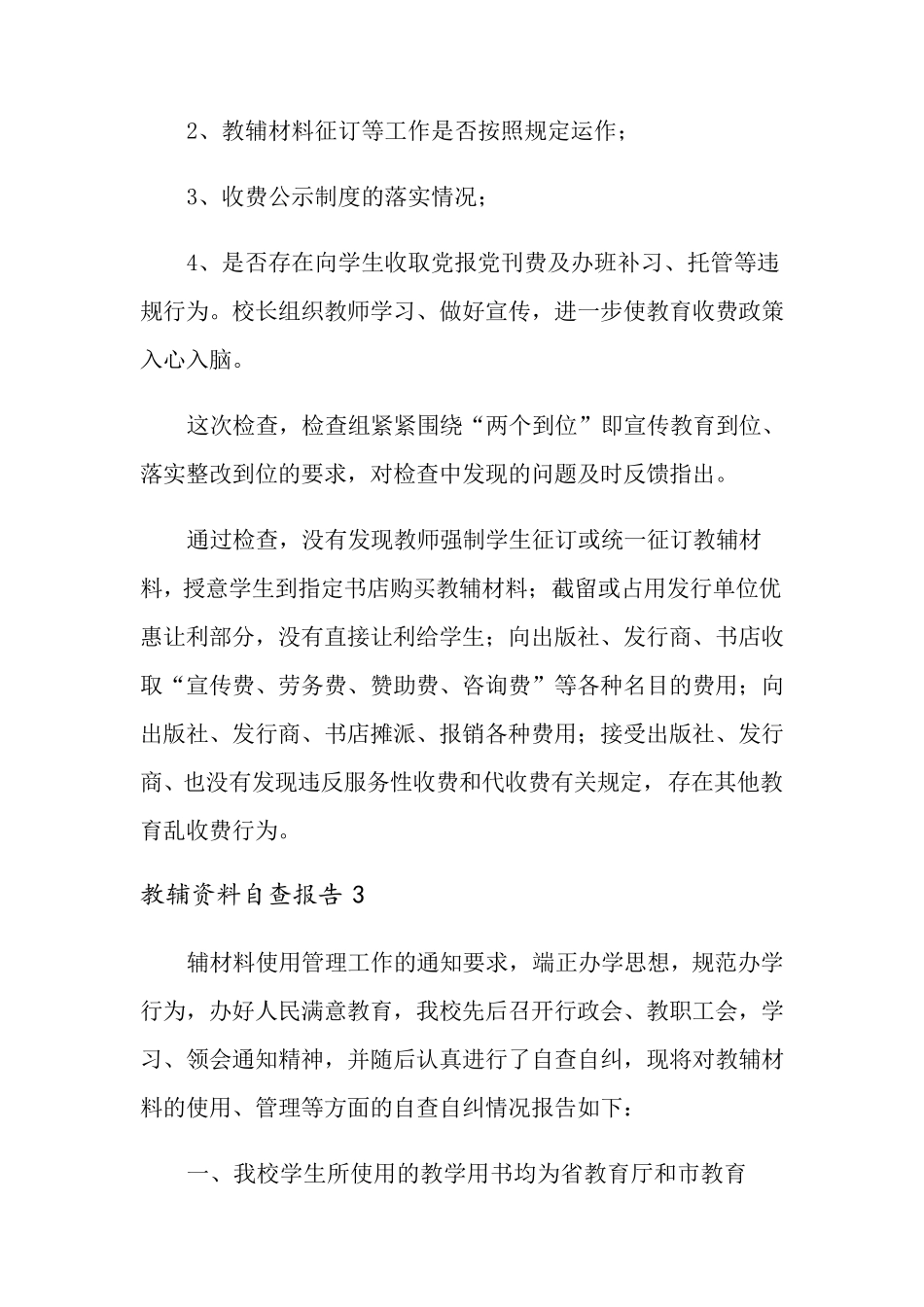 教辅资料自查报告(5篇)_第3页