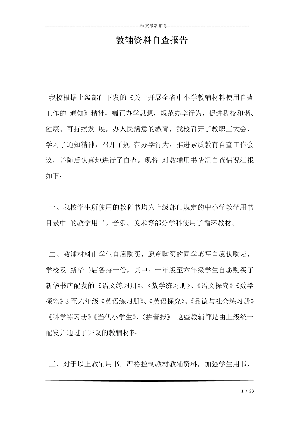 教辅资料自查报告_第1页