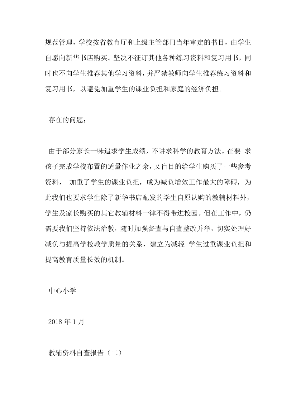 教辅资料自查报告_第2页