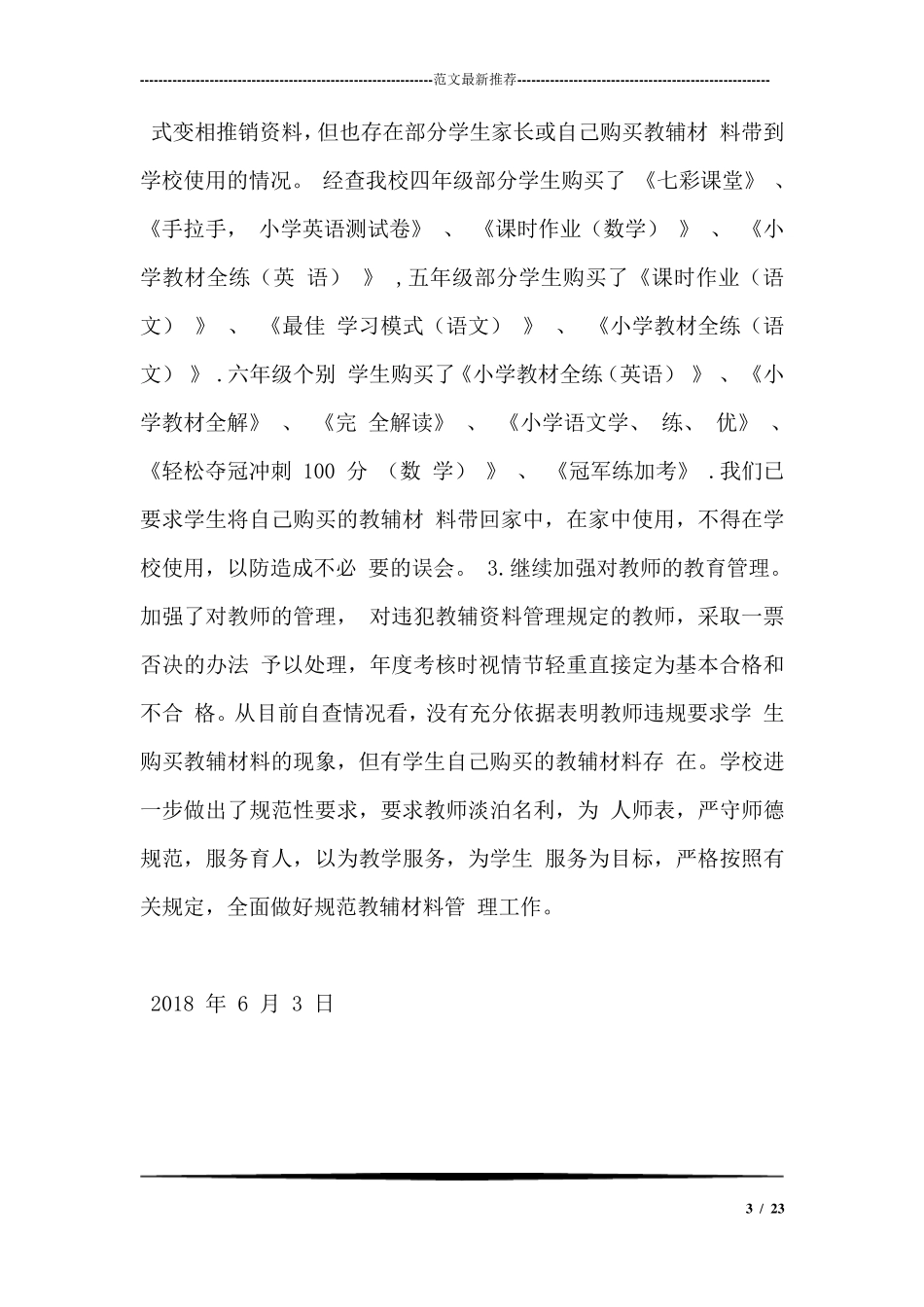 教辅资料自查报告_第3页