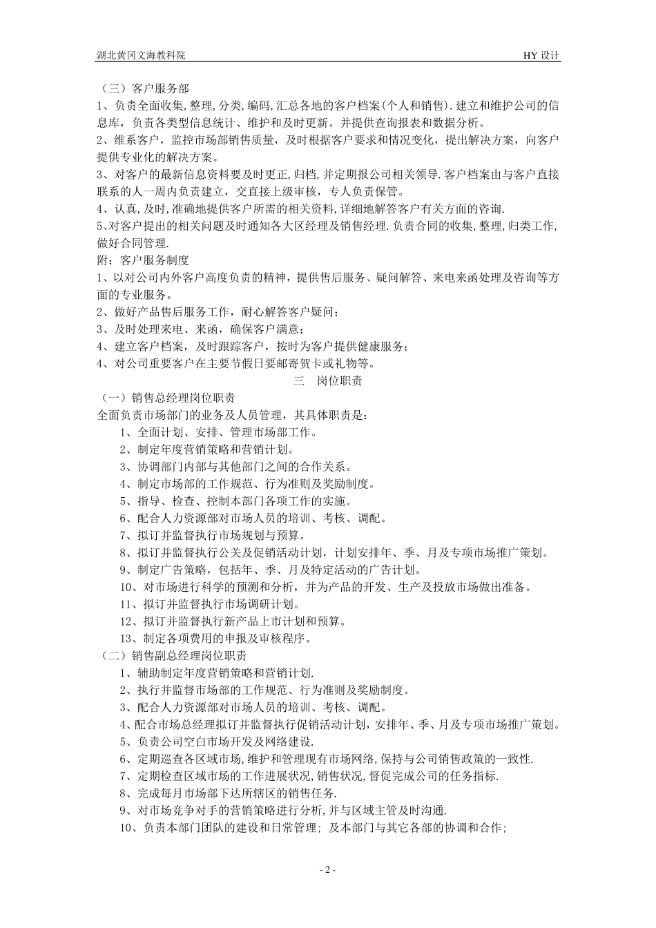 教辅资料营销策划方案_第2页