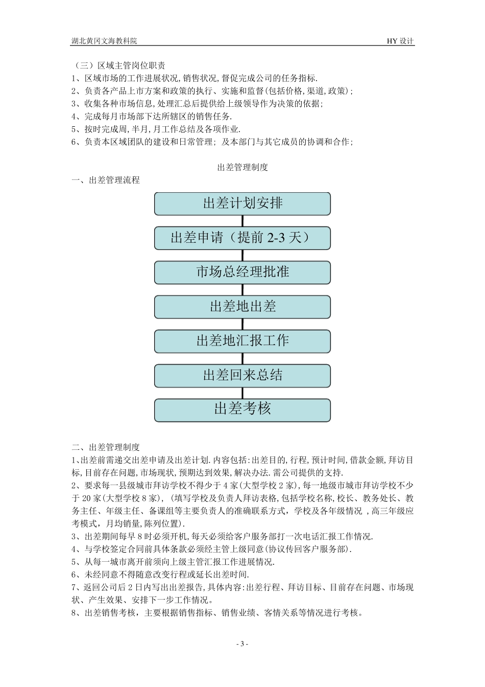 教辅资料营销策划方案_第3页