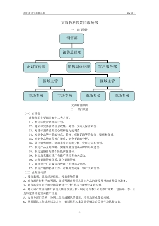 教辅资料营销策划方案
