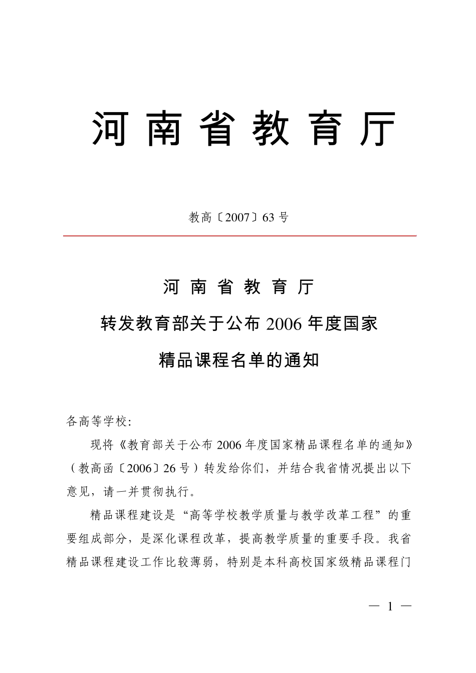 教高200763号_第1页