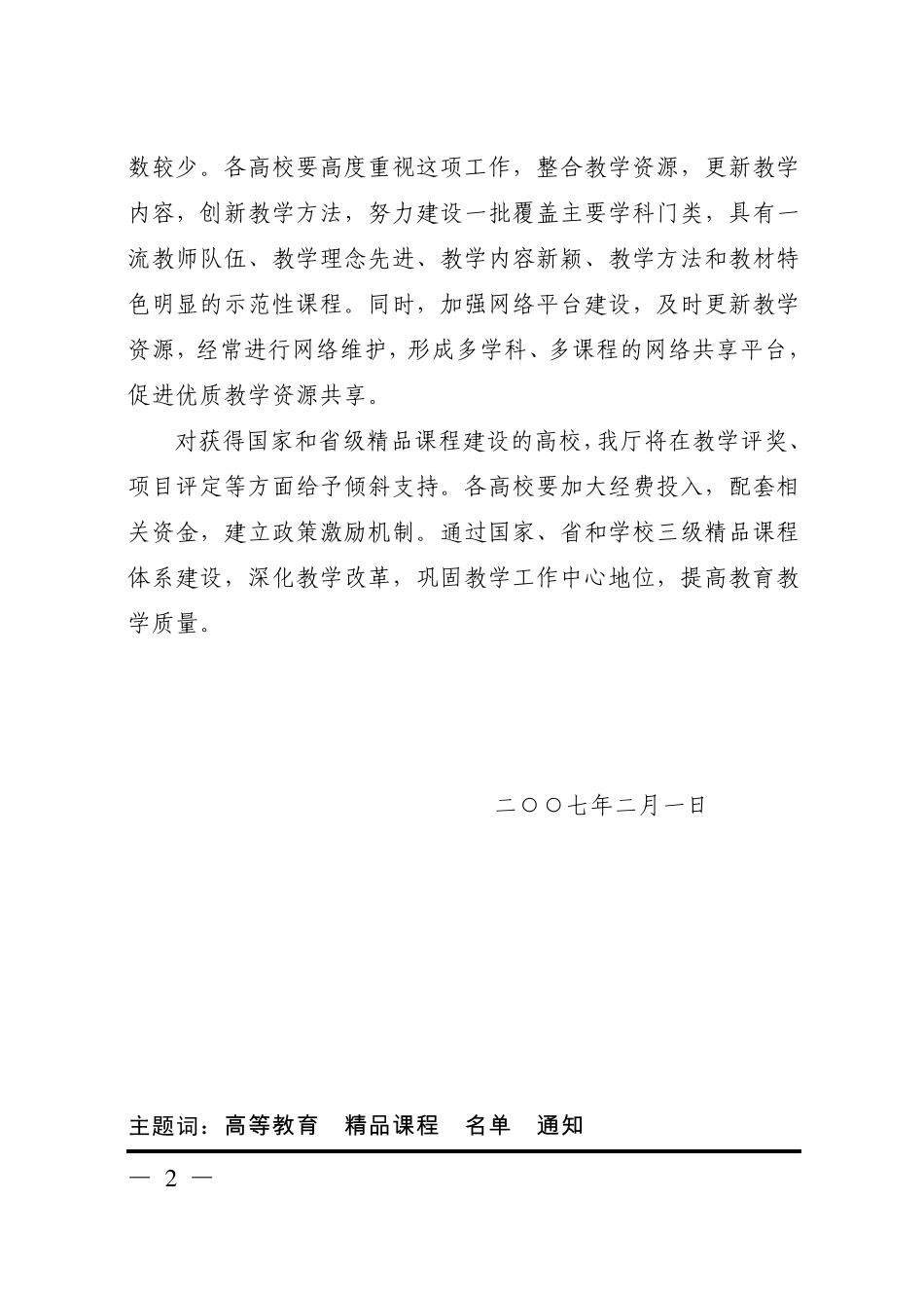 教高200763号_第2页